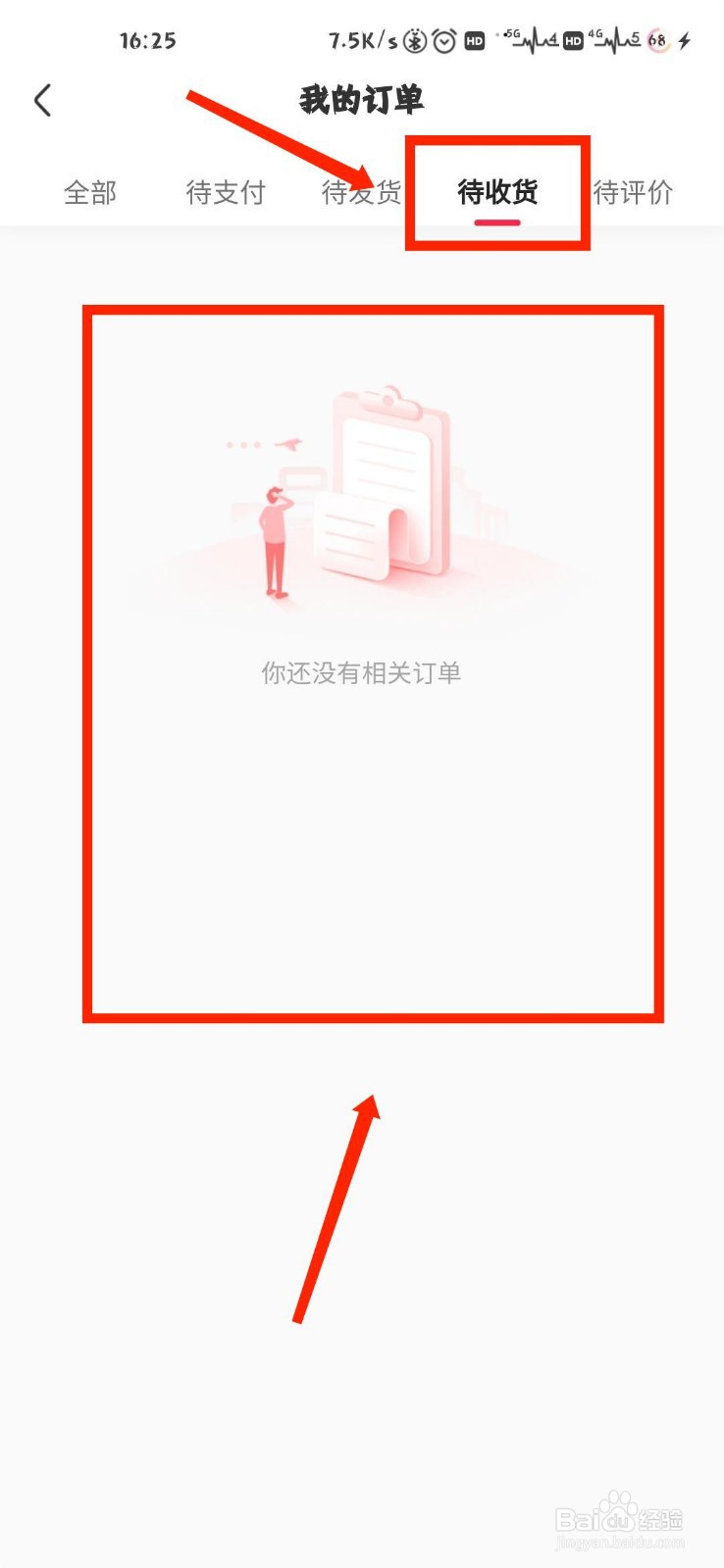 皮皮虾怎么查看待收货订单