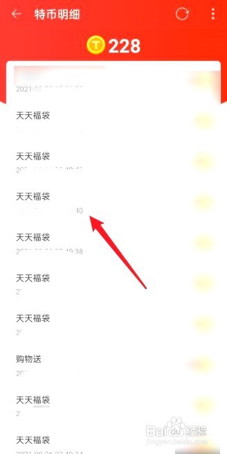 淘特如何查看特币明细