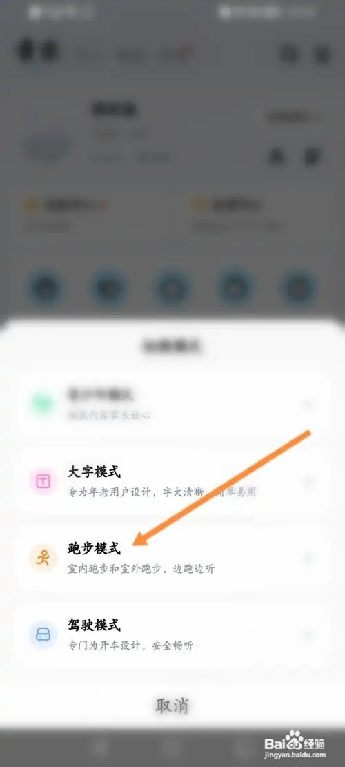 运动模式怎么切换