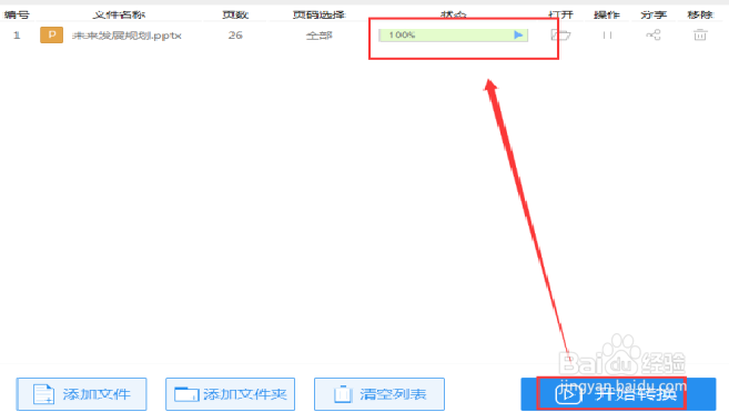ppt文件如何转换成pdf