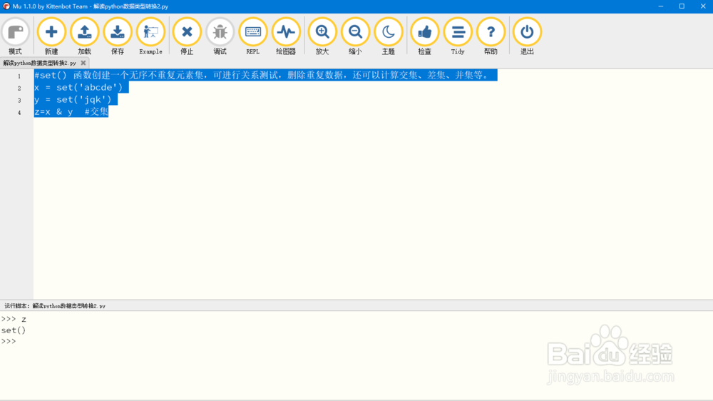 解读python数据类型转换实例2