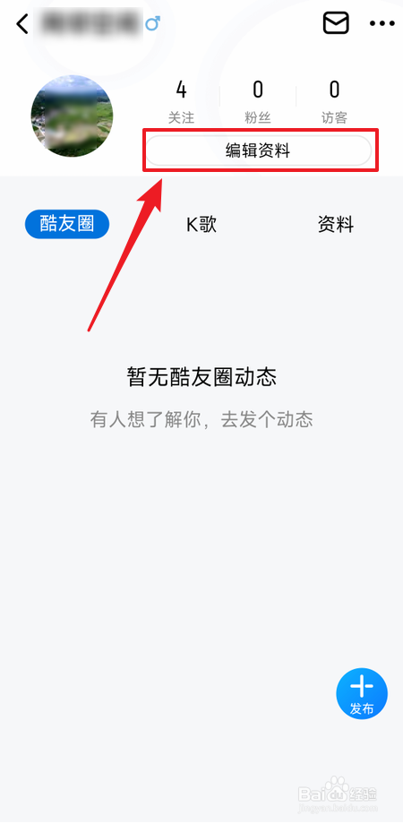 酷狗大字版在哪里修改昵称