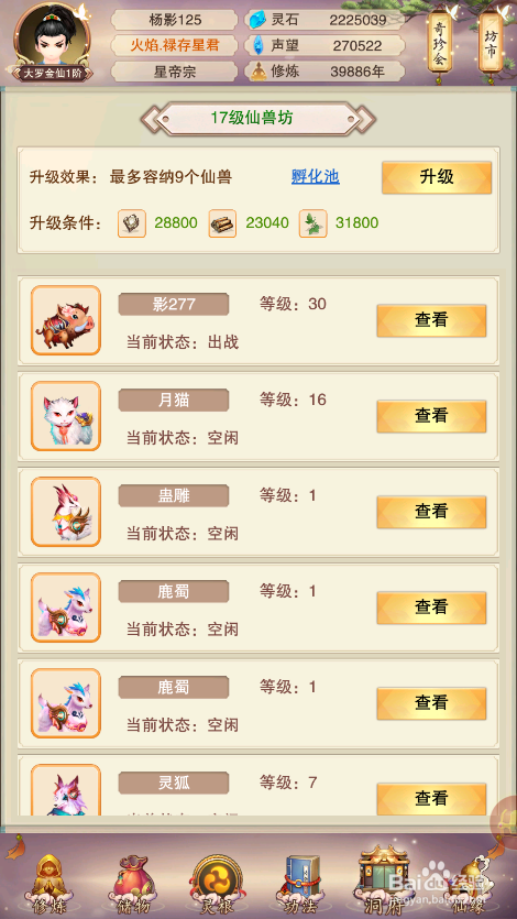 想不想修真庚子金鼠怎么培养