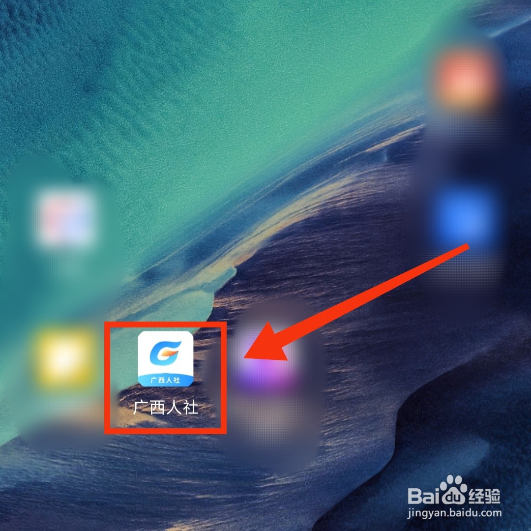 广西人社APP的社保在哪缴费