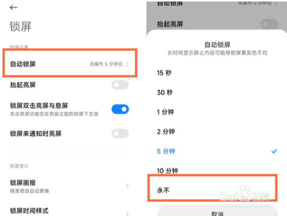 小米12如何设置锁屏时间