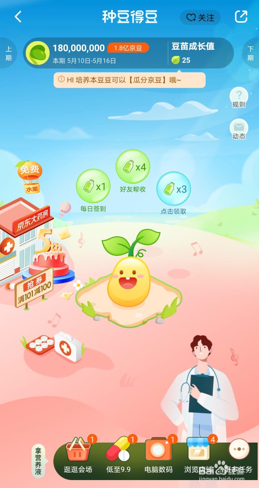 如何获得京豆