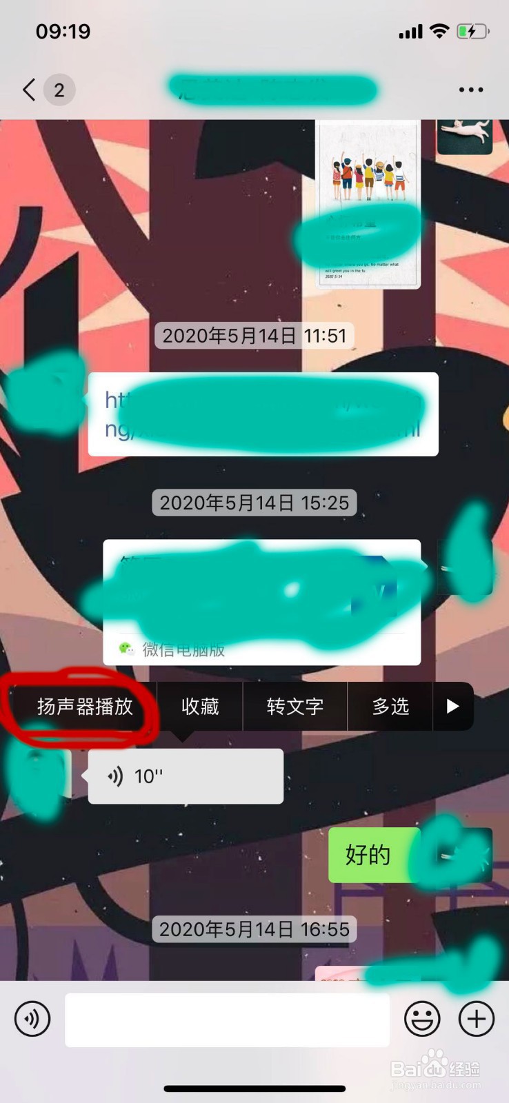 微信听筒模式怎么切换