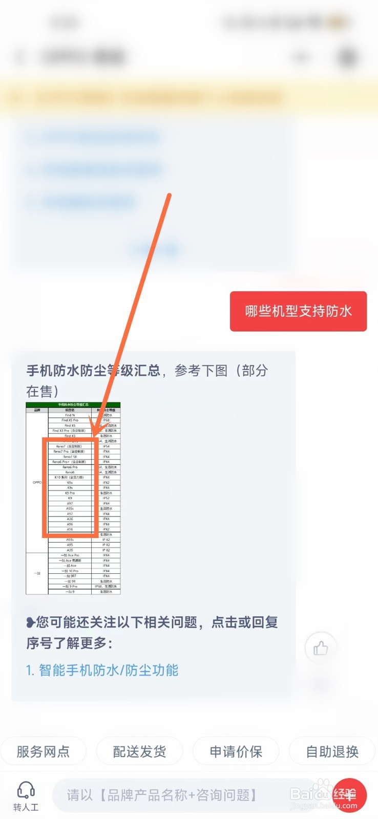 oppo防水手机是哪款