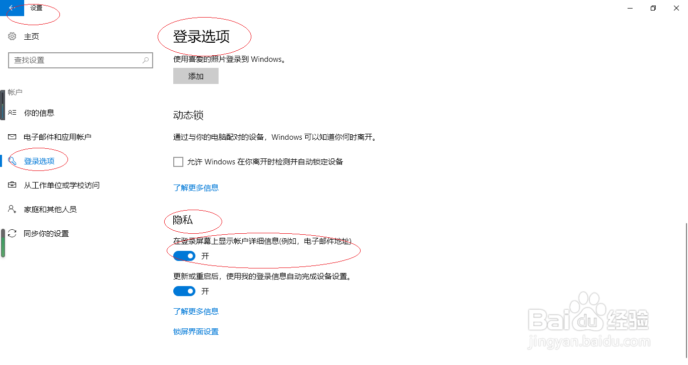 Windows 10如何在登录屏幕上不显示账户详细信息