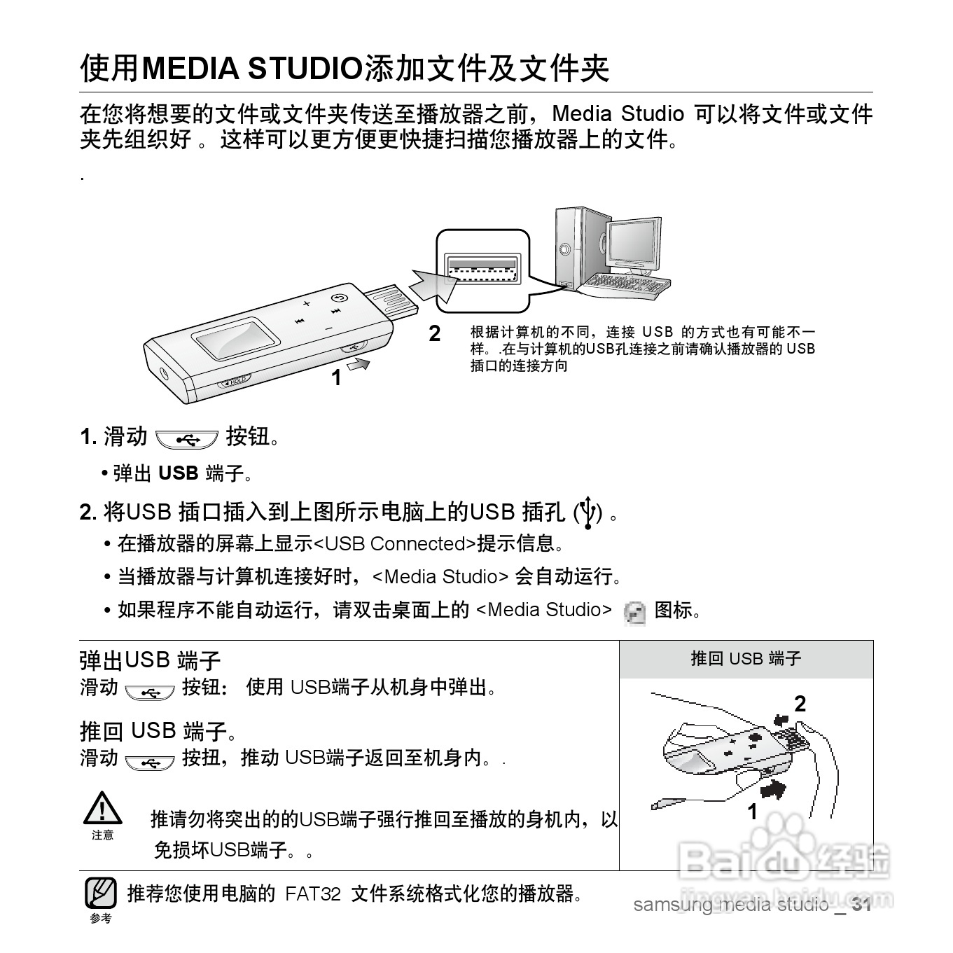 三星YP-U3数码影音使用说明书:[4]