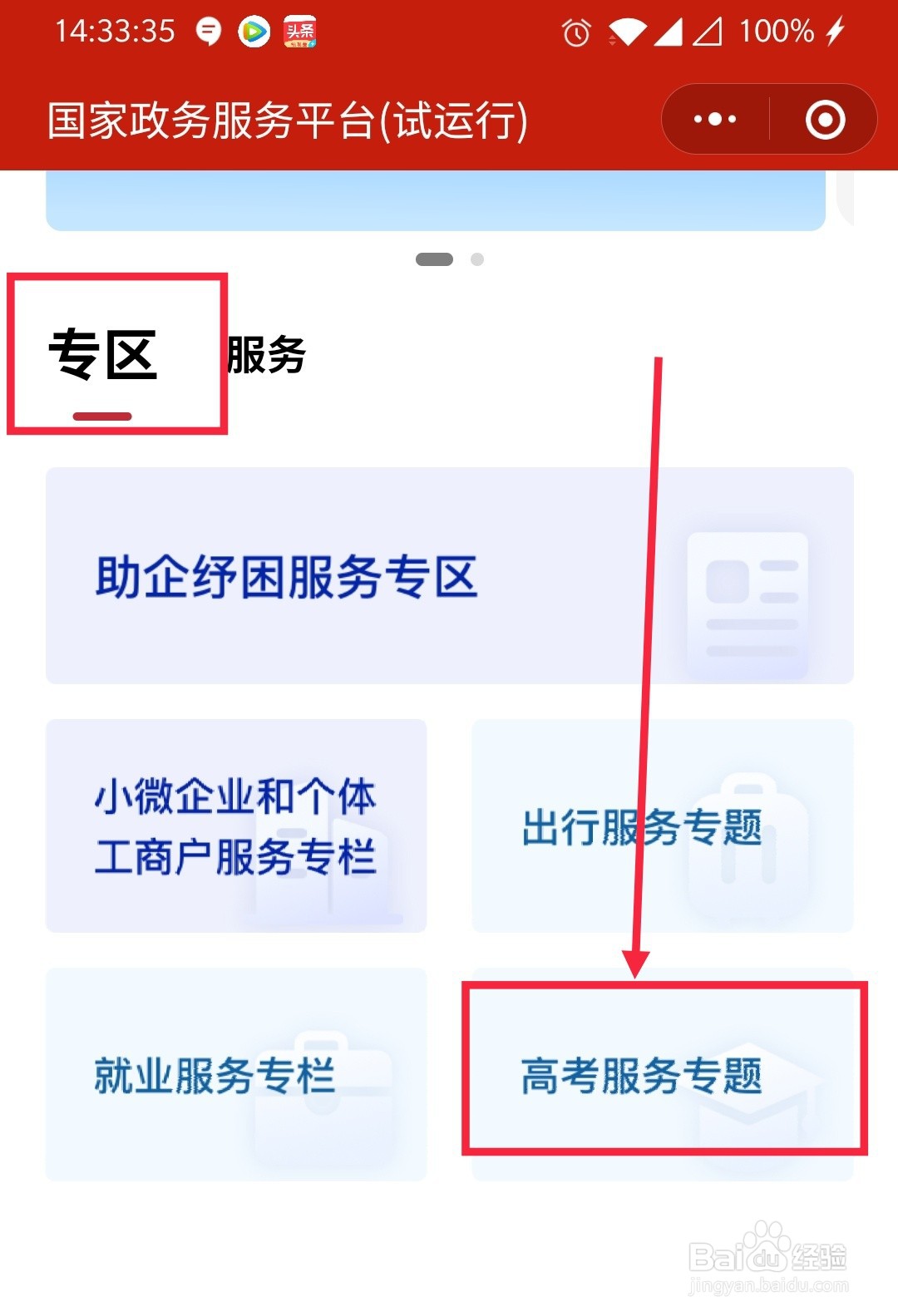 国家云南专项计划录取结果怎么查询