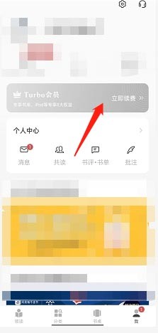 网易蜗牛读书怎么购买会员?