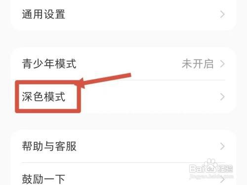 小红书如何开启夜间模式