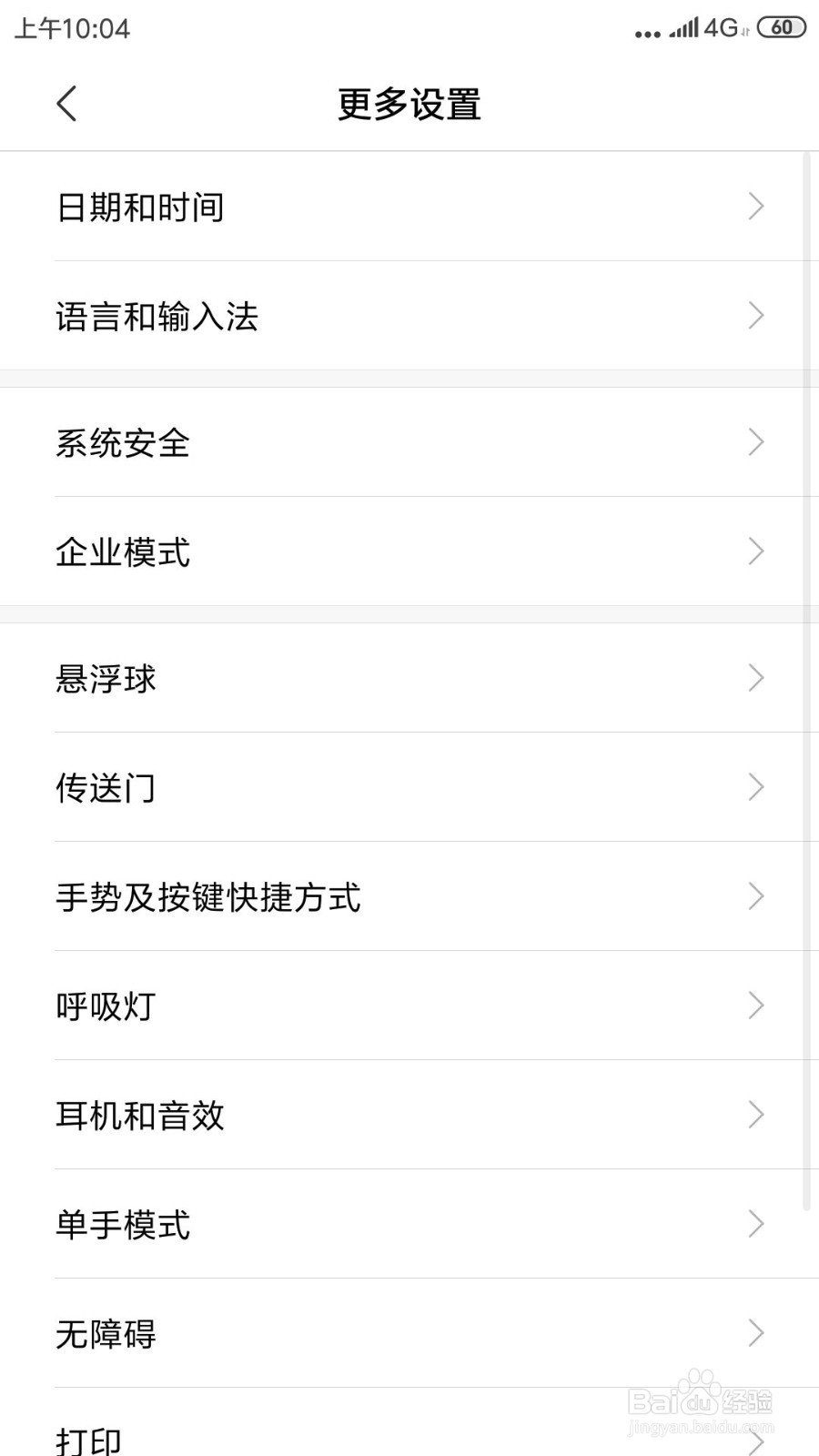 小米手机如何调整指针速度