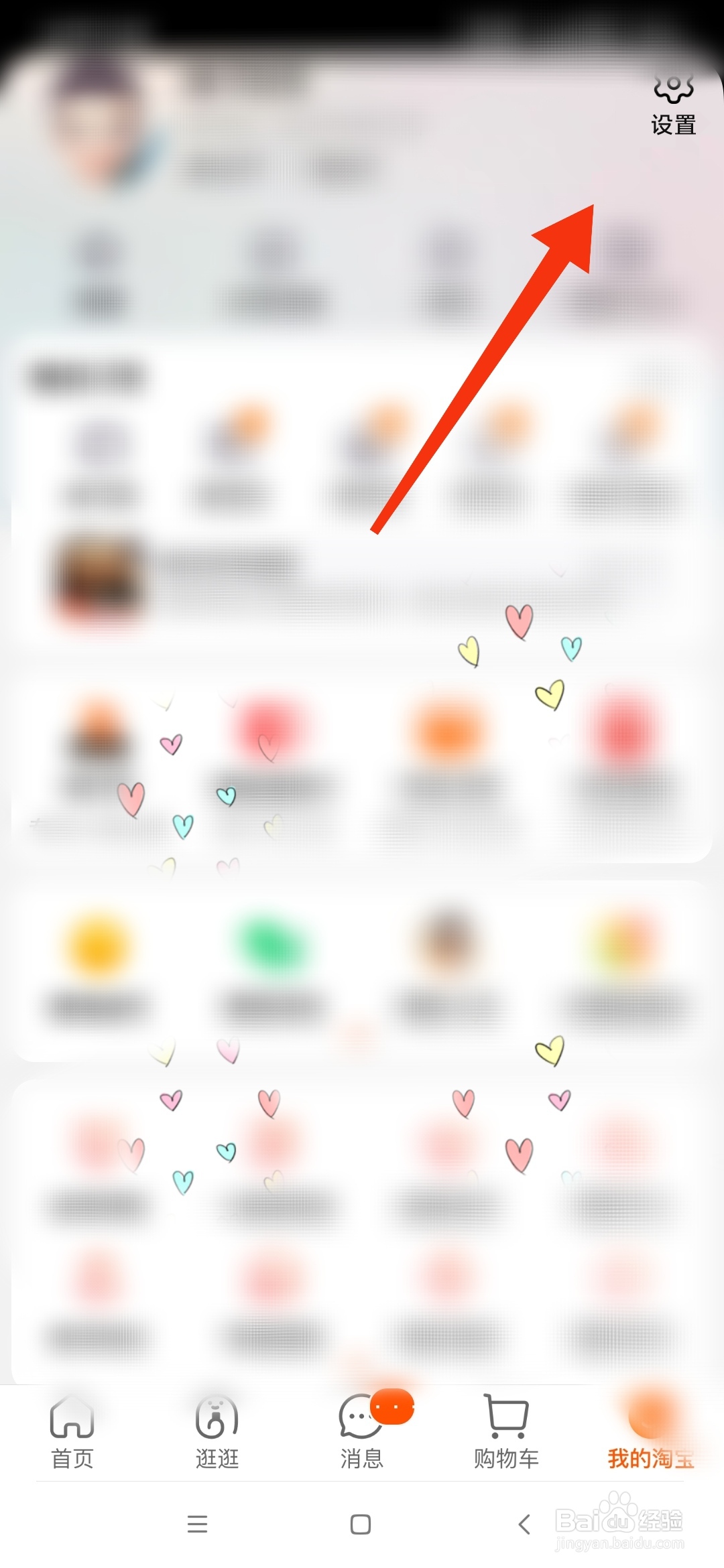 淘宝怎么注销账号