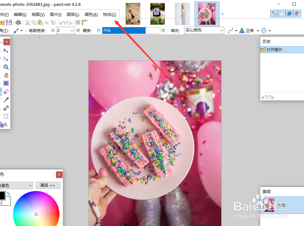 怎么用paintnet对图片使用轮廓特效