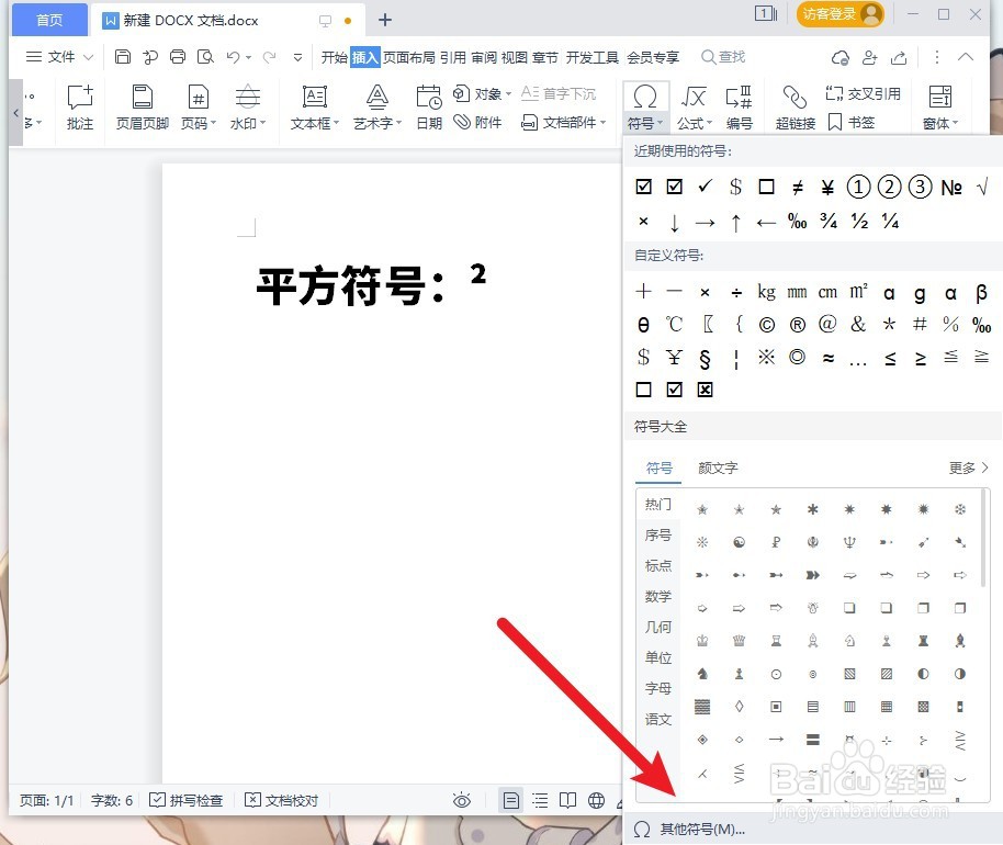 平方符号电脑怎么打