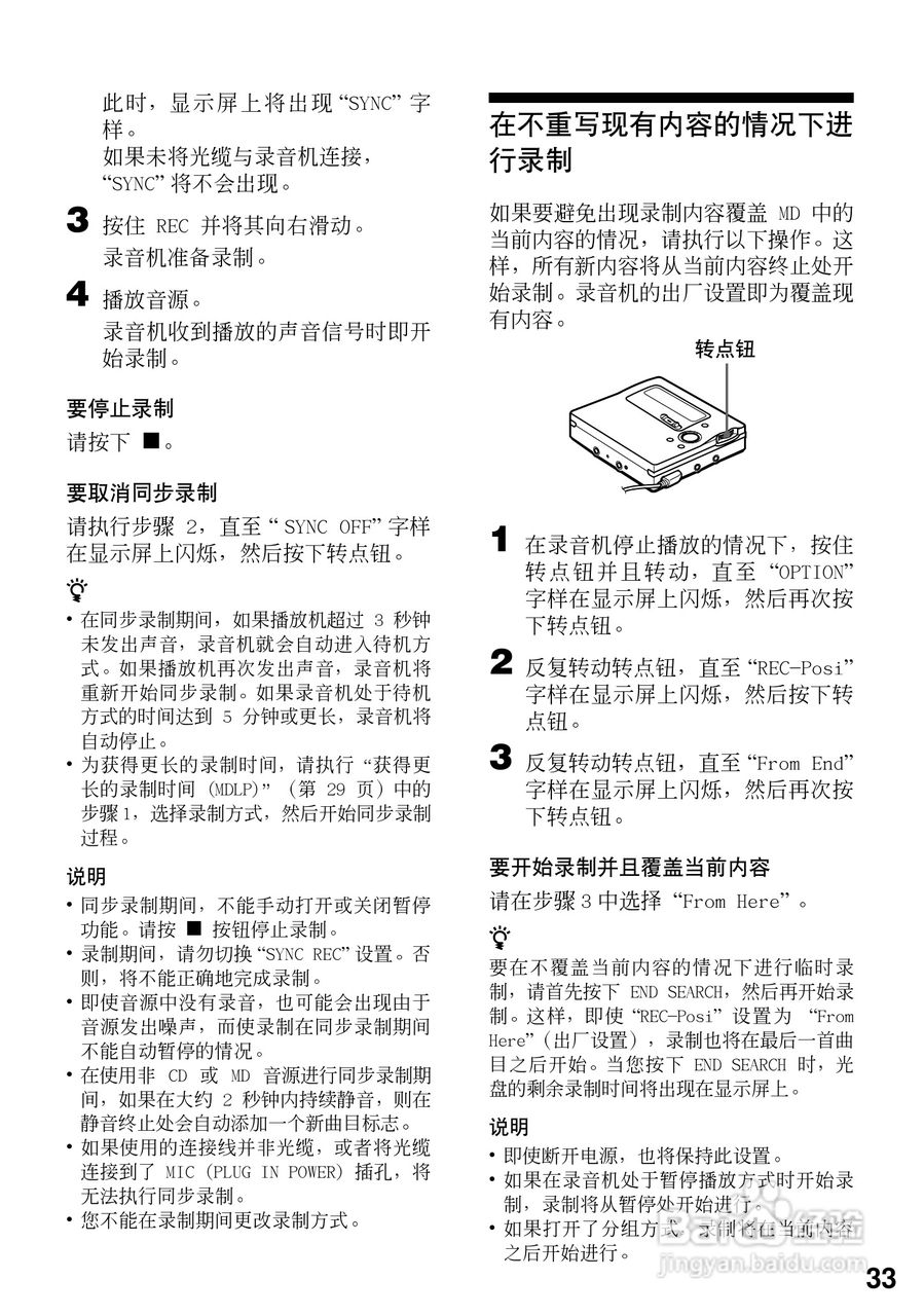 索尼MZ-R909数码影音使用说明书:[4]