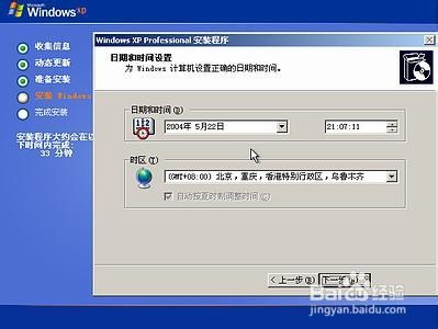 怎么安装Windows XP