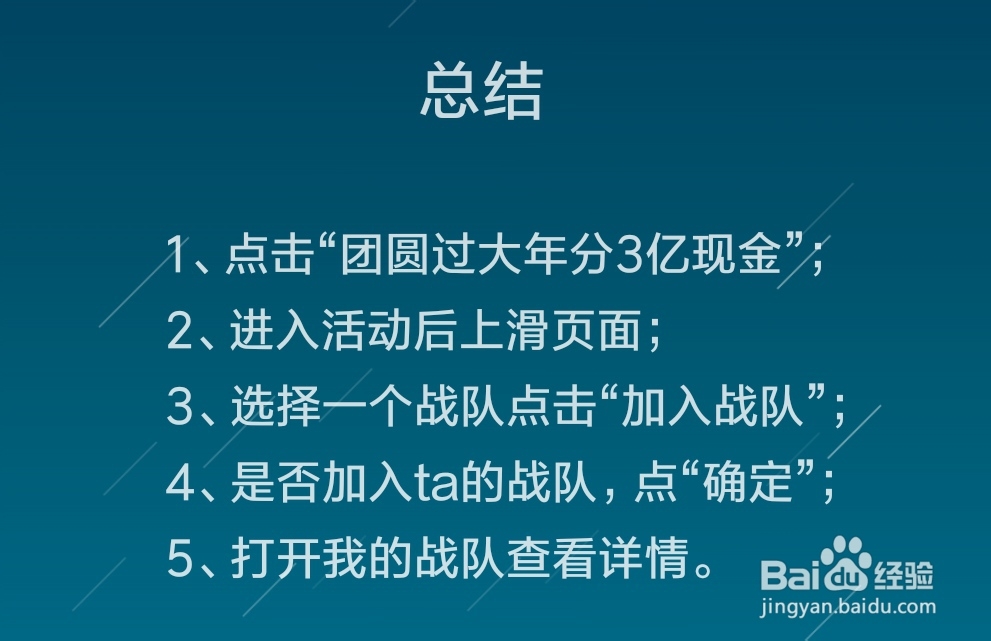 百度团圆红包分3亿活动怎么加入战队