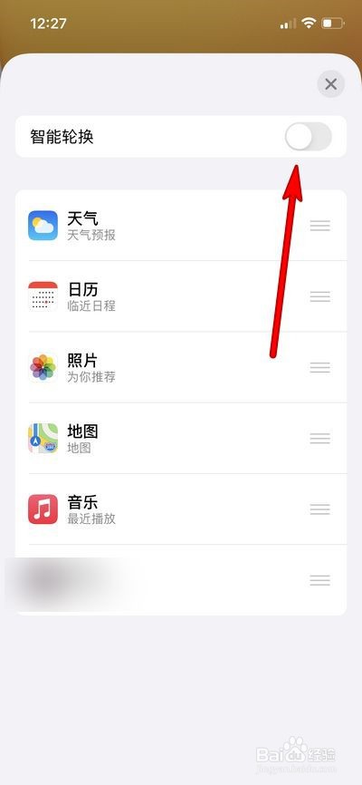 苹果13如何关闭智能轮换