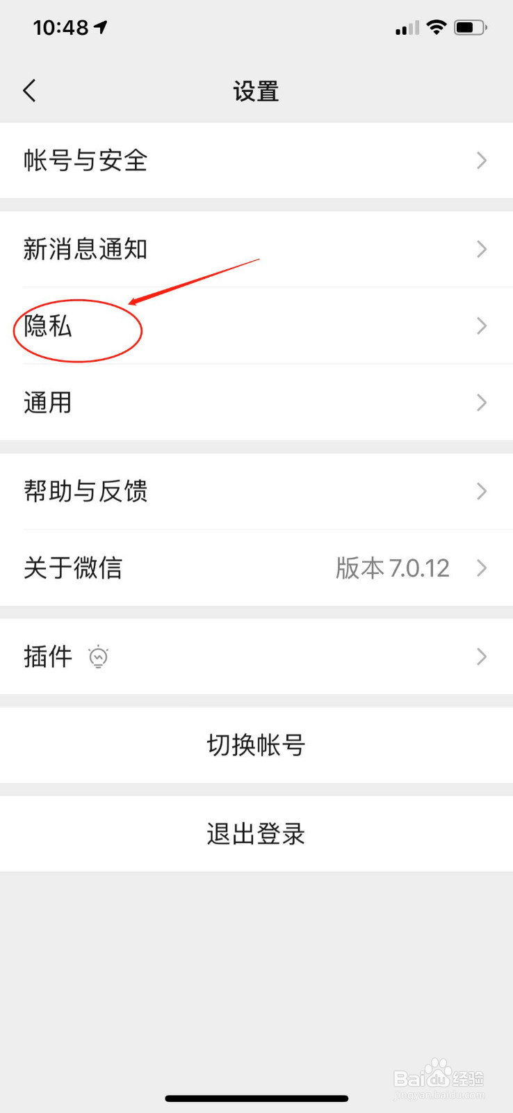 怎么删除/管理微信的授权