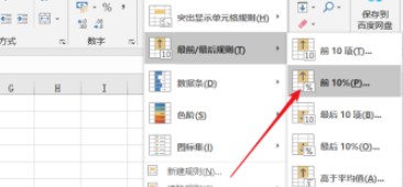 excel怎么设置百分比筛选数据