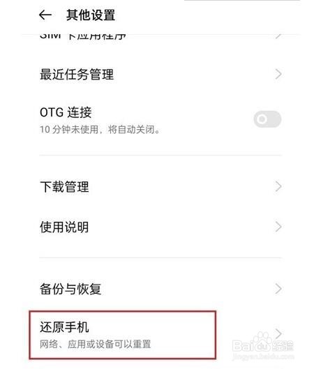 oppoa93怎么删除手机中的所有数据