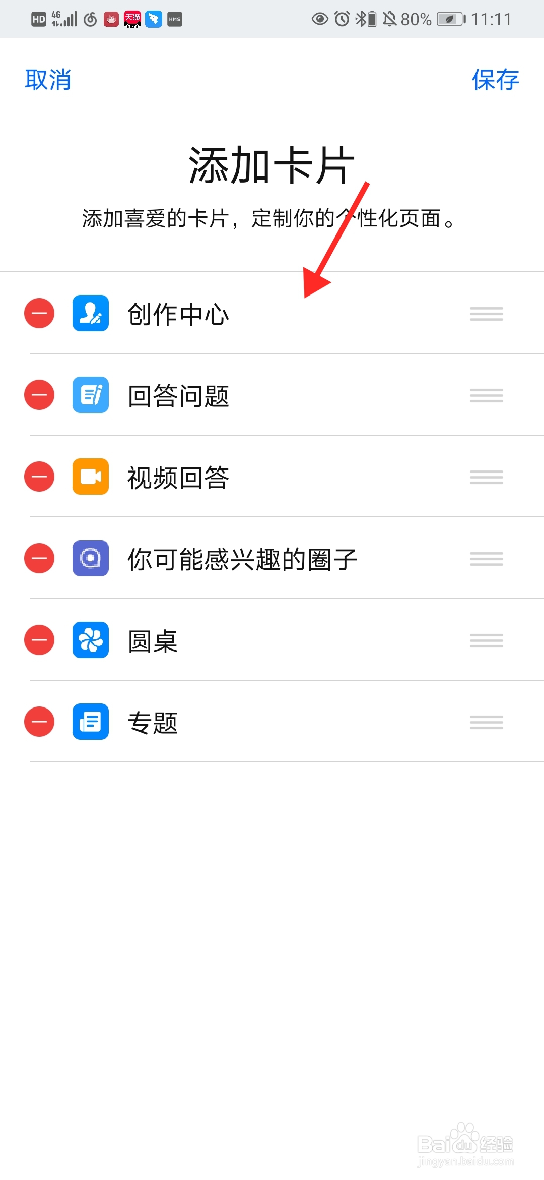 知乎怎么添加卡片