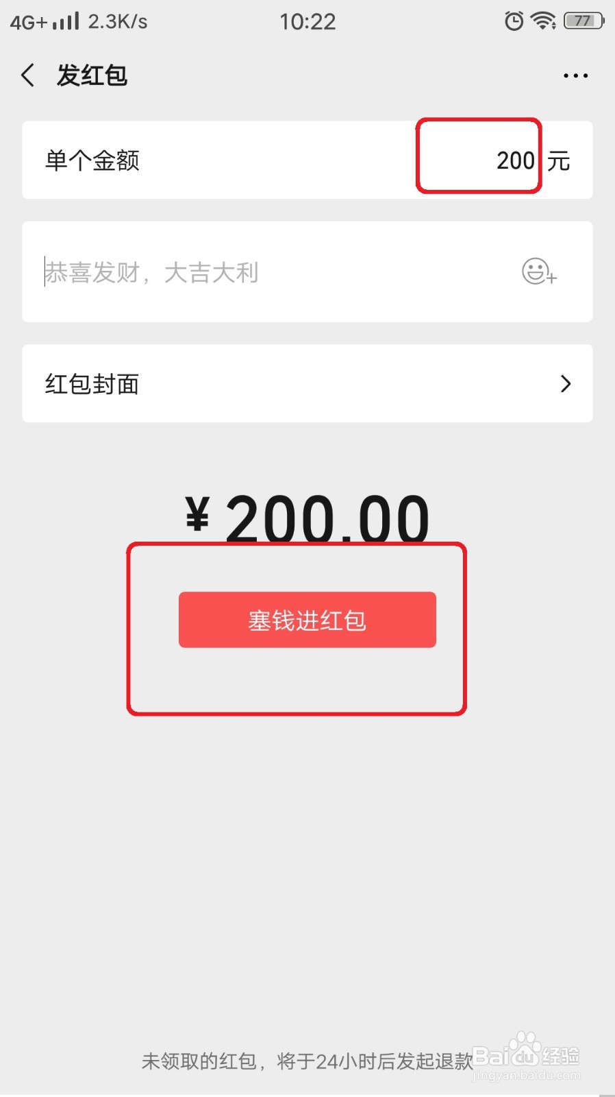 微信红包怎么发