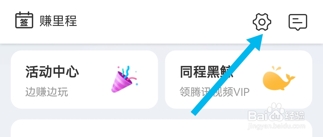 在哪开启同程旅行软件的开屏“摇一摇”类型广告