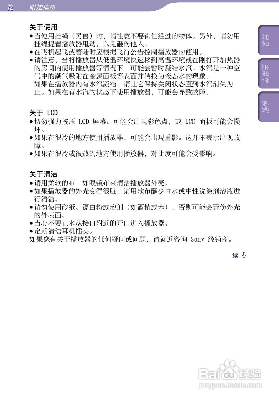 SONY索尼NWZ-B152数码影音使用说明书:[8]