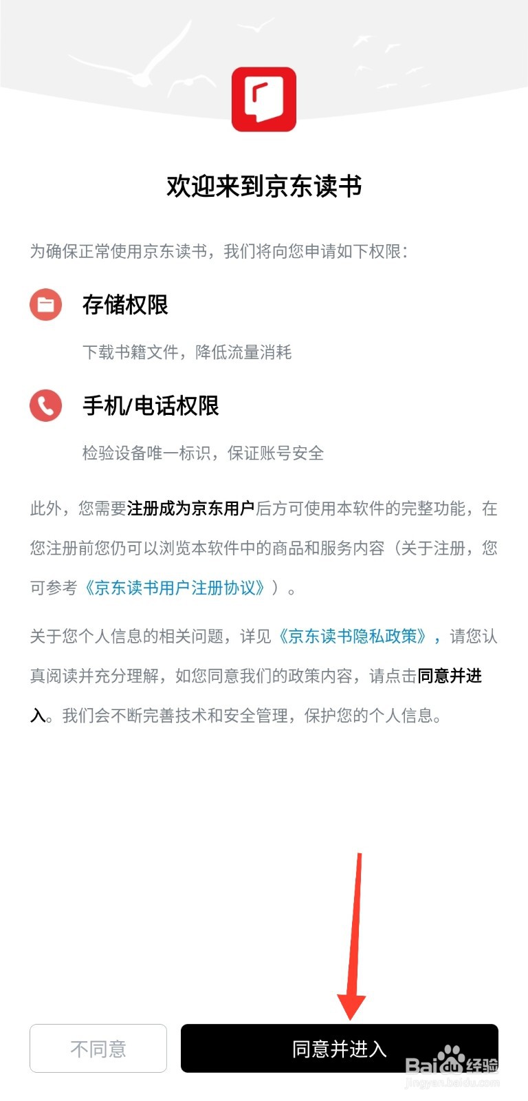 京东读书会员怎么用?