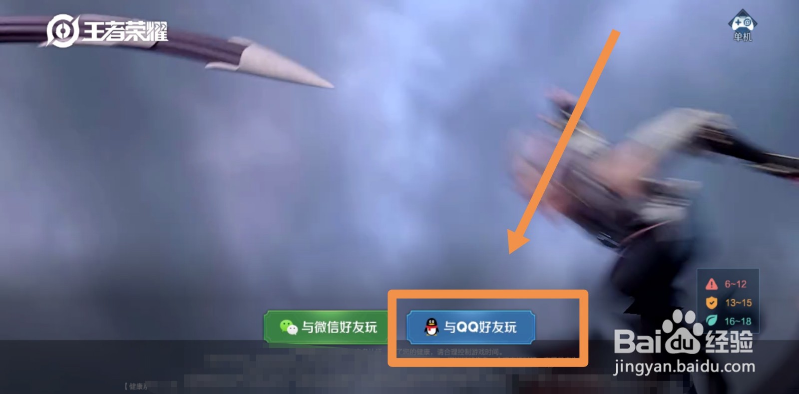 王者荣耀怎么换号
