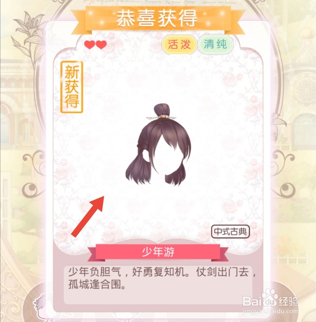 奇迹暖暖怎么获得少年游发型