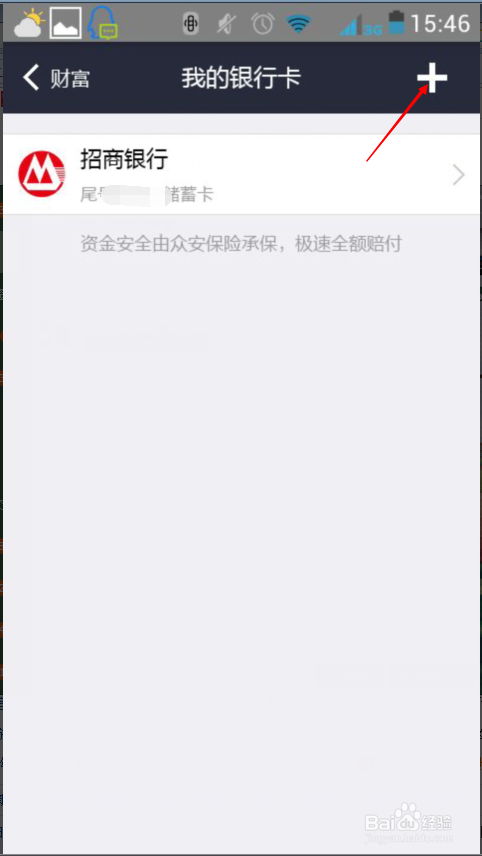 支付宝手机端如何绑定银行卡