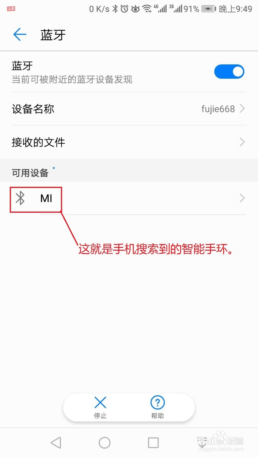 如何将智能手环内的数据导入手机
