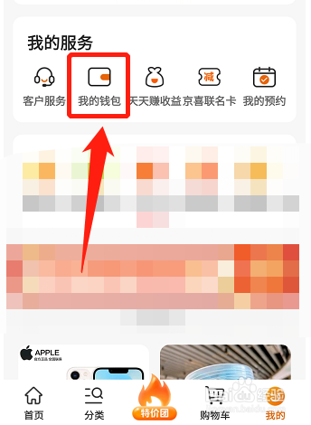 京喜如何使用兑换码来兑换优惠劵