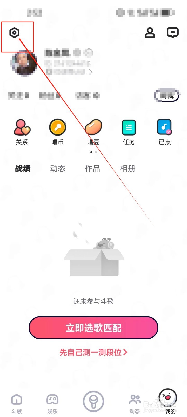 酷狗唱唱斗歌版怎样查看推送通知设置？