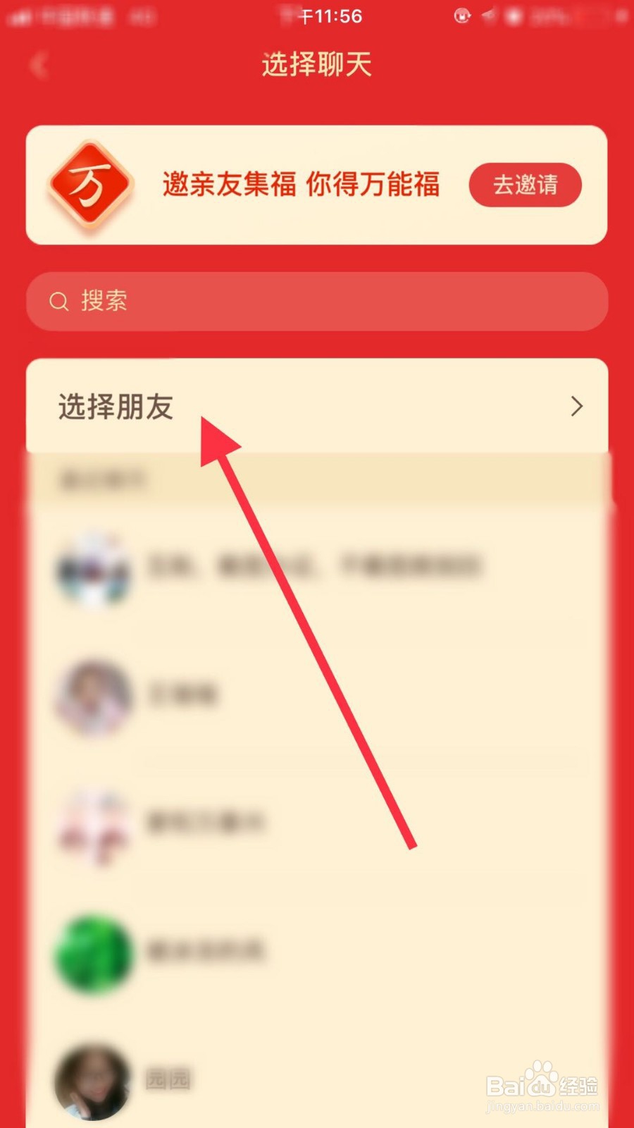 支付宝怎么送福卡给朋友