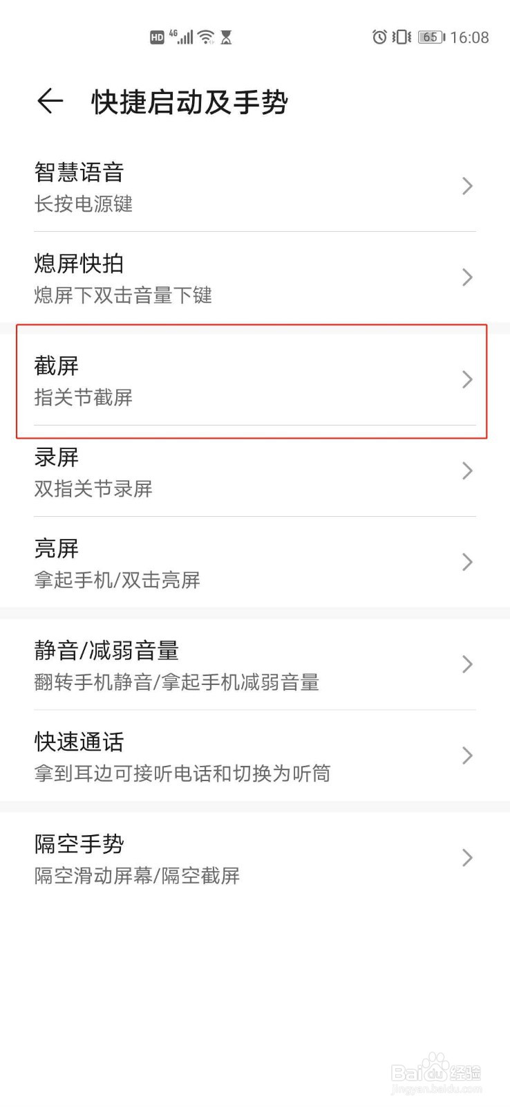 华为p40怎么截屏幕图？