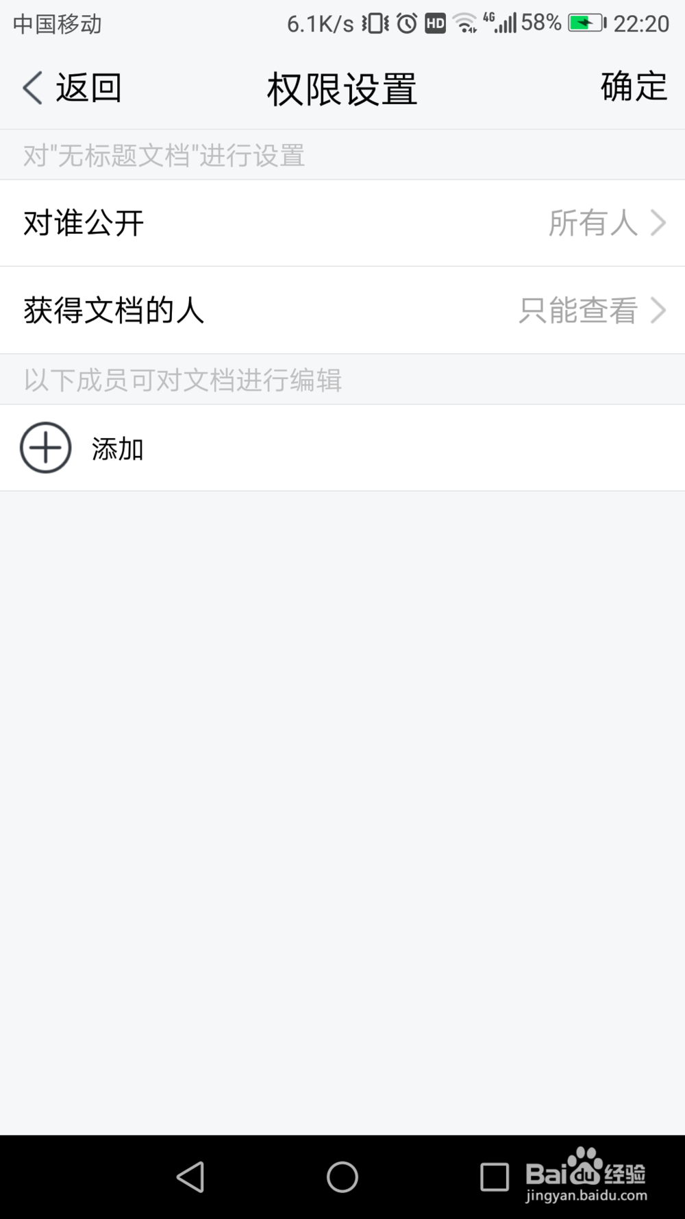 如何设置TIM在线编辑文件的查看权限