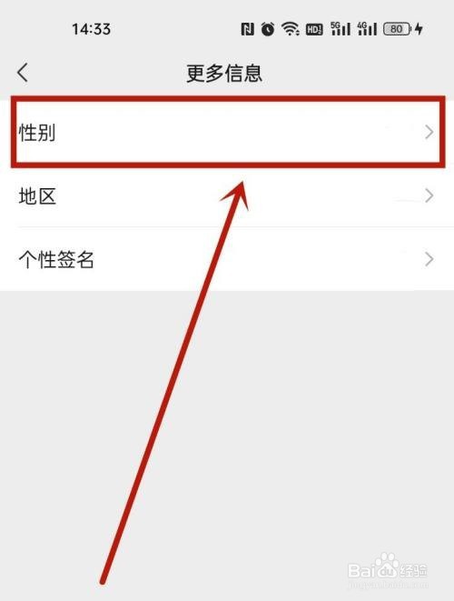 微信号性别设置在哪