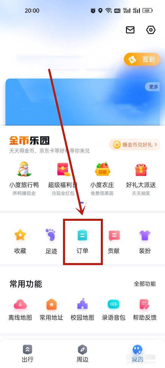 百度地图怎么删除订单