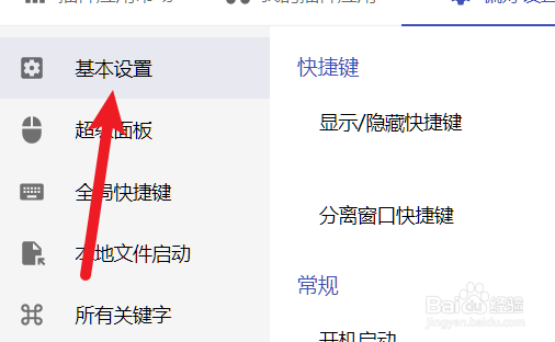 怎么设置uTools的空格键执行