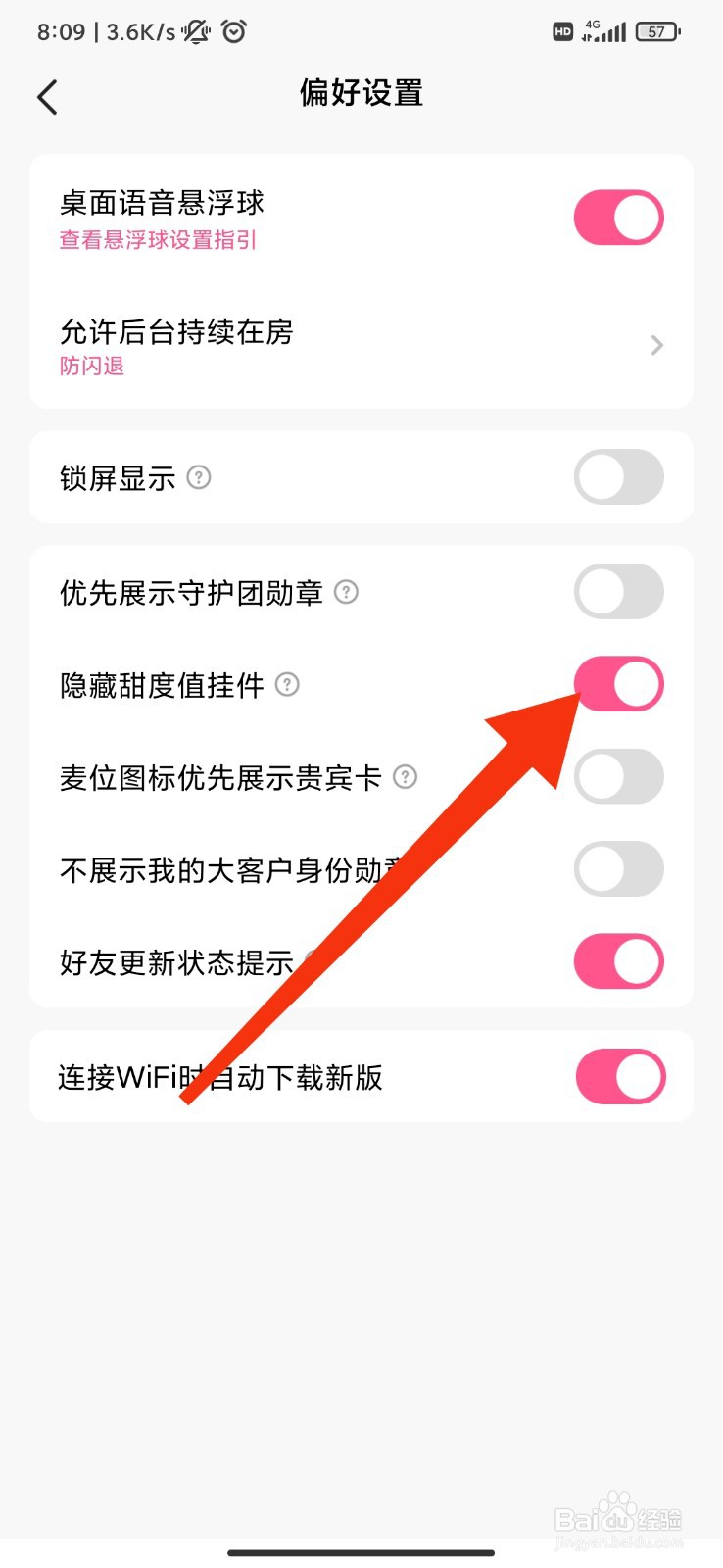 皮皮蟹怎么隐藏甜度值挂件？