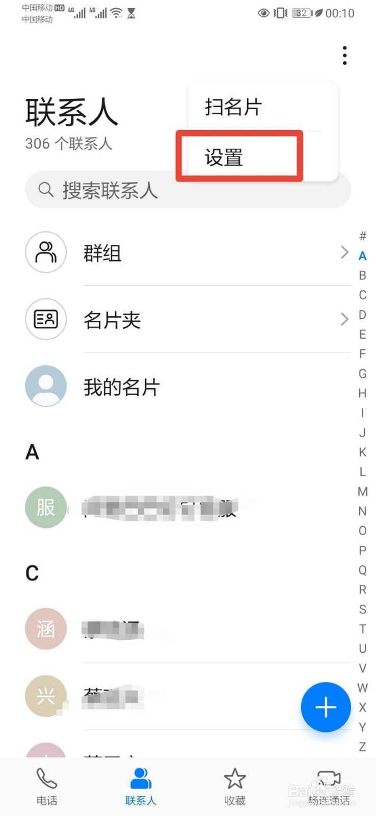 华为手机删除全部联系人