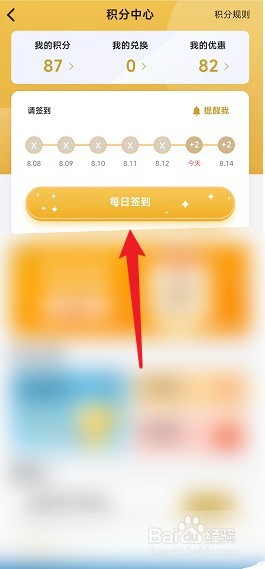 住这儿怎么签到领积分