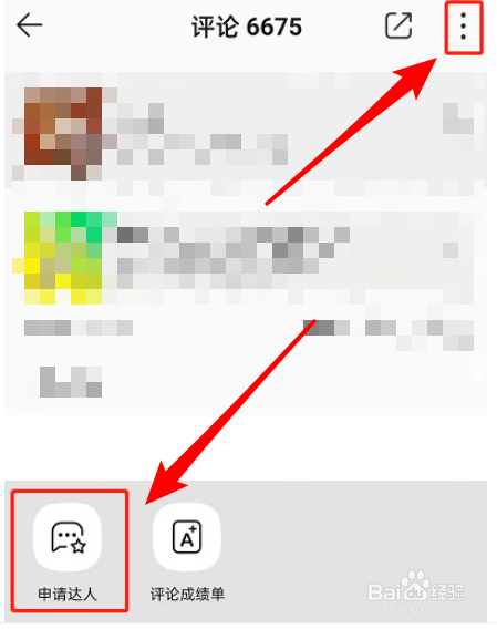 QQ音乐评论达人如何申请