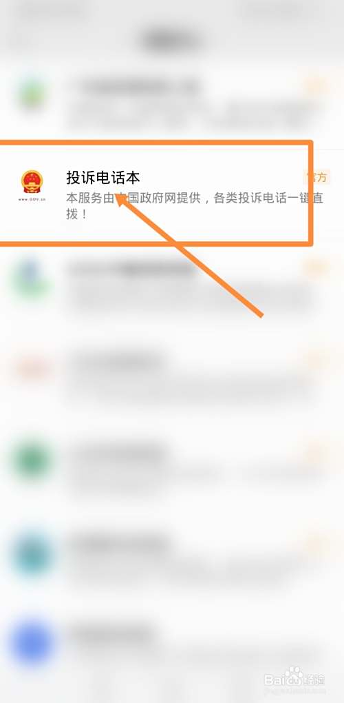 如何查找315晚会投诉电话